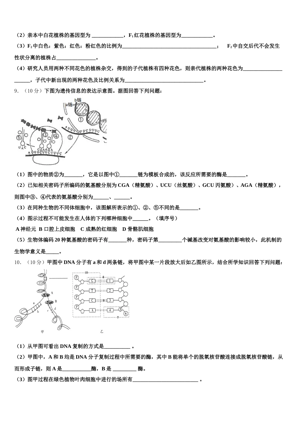 2025年湖南省邵阳市洞口一中、隆回一中、武冈二中生物高一第二学期期末调研模拟试题含解析_第3页