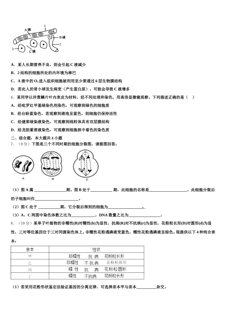 2025年湖南省师大附中高一下生物期末调研模拟试题含解析_第2页