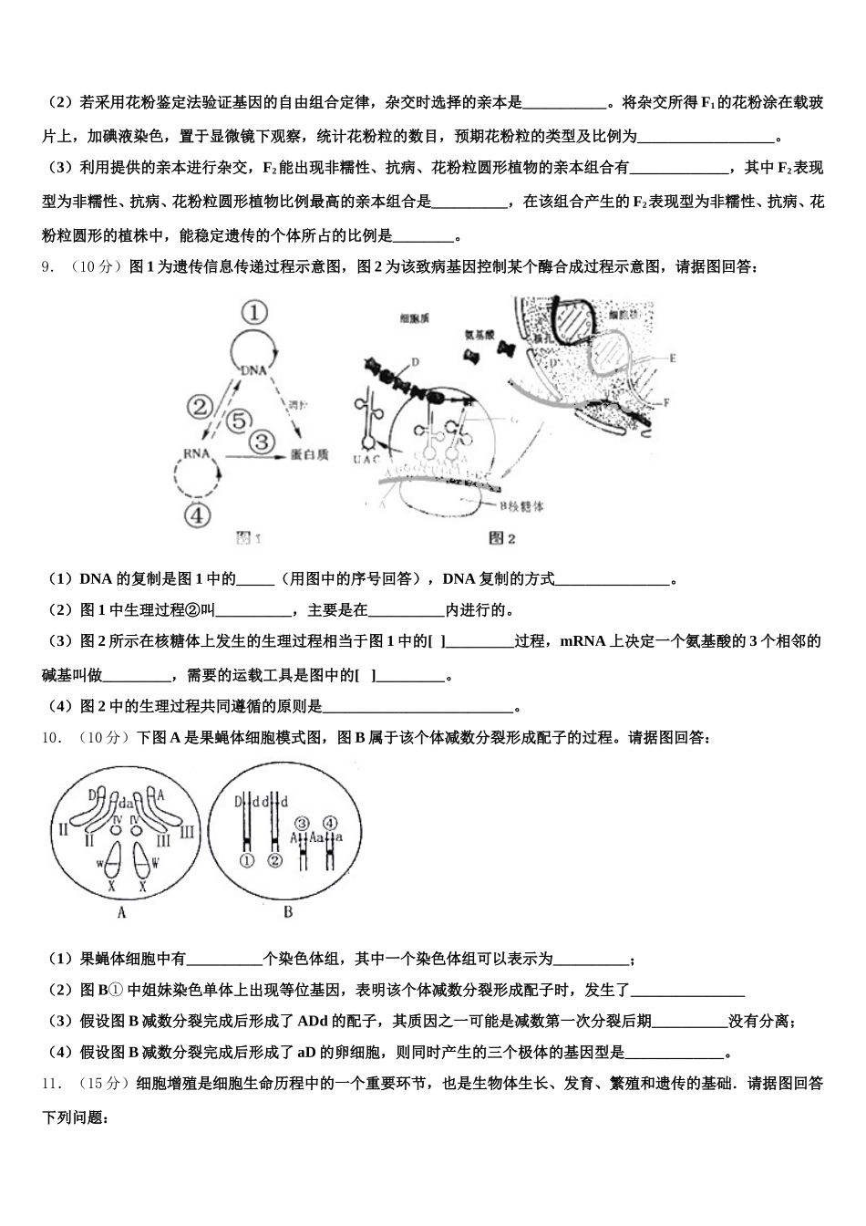 2025年湖南省师大附中高一下生物期末调研模拟试题含解析_第3页