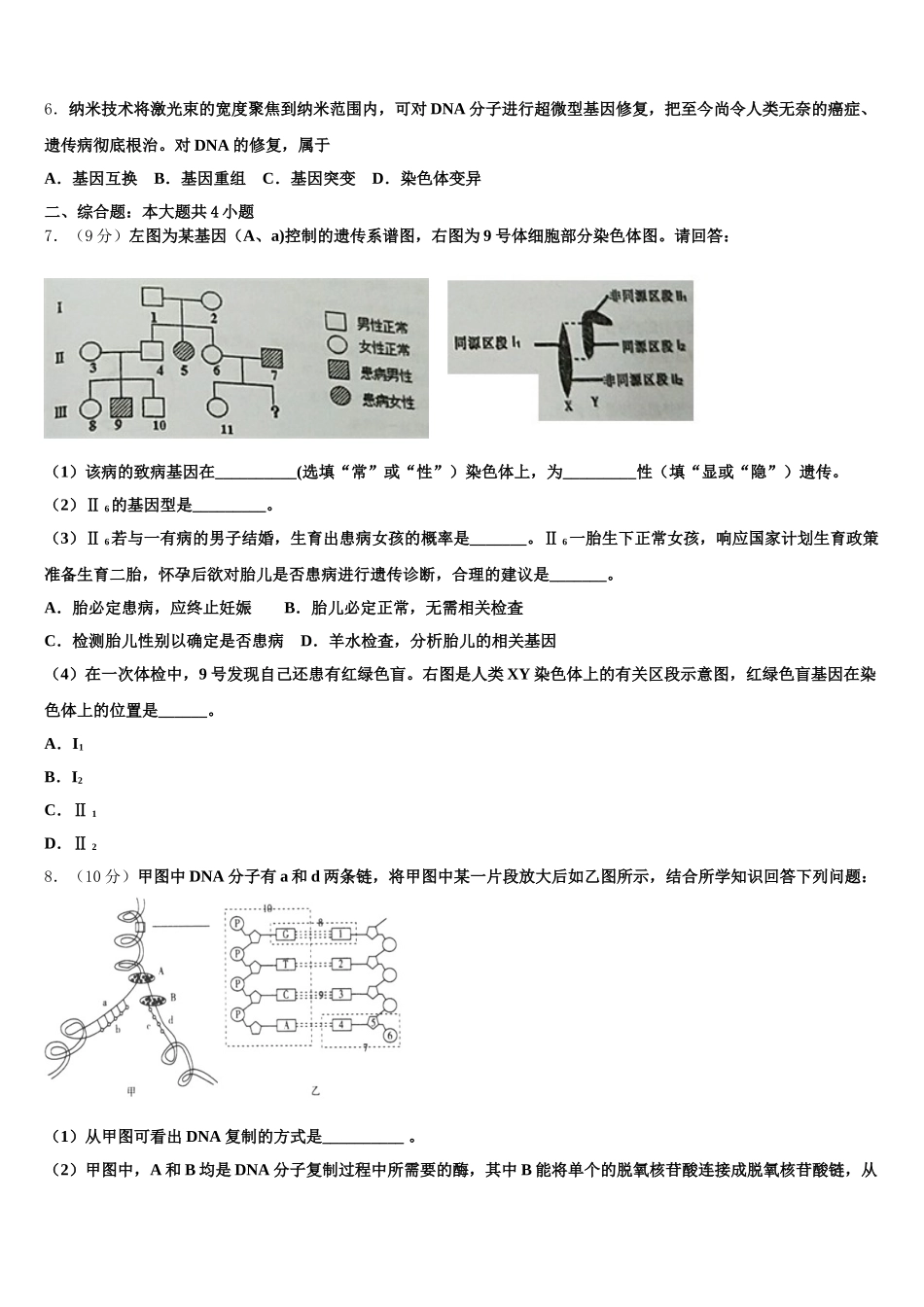 湖南省岳阳市一中2024-2025学年高一生物第二学期期末质量跟踪监视试题含解析_第2页