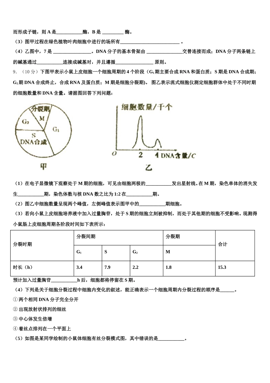 湖南省岳阳市一中2024-2025学年高一生物第二学期期末质量跟踪监视试题含解析_第3页