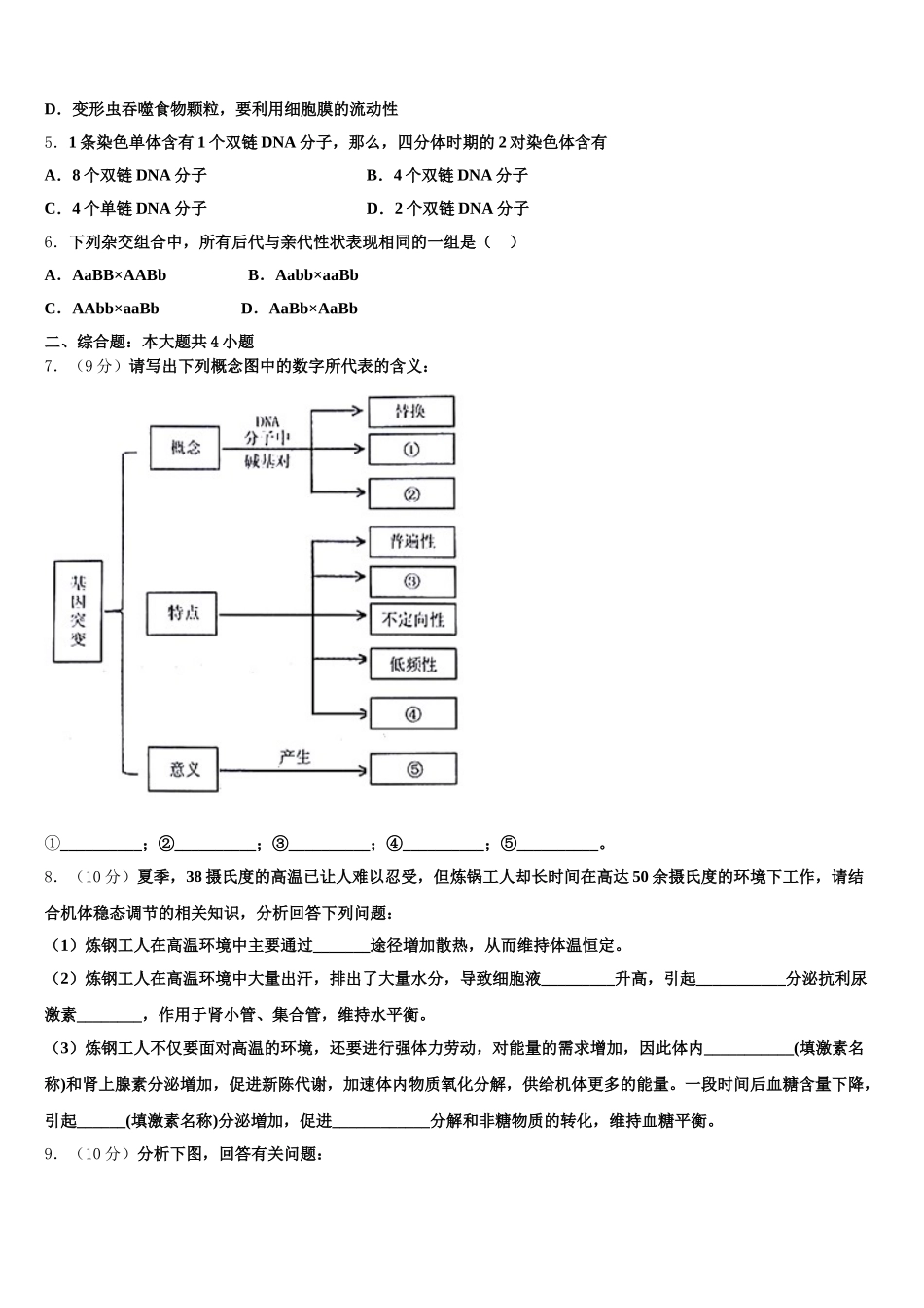 湖南省浏阳市第一中学2025年生物高一第二学期期末学业质量监测试题含解析_第2页