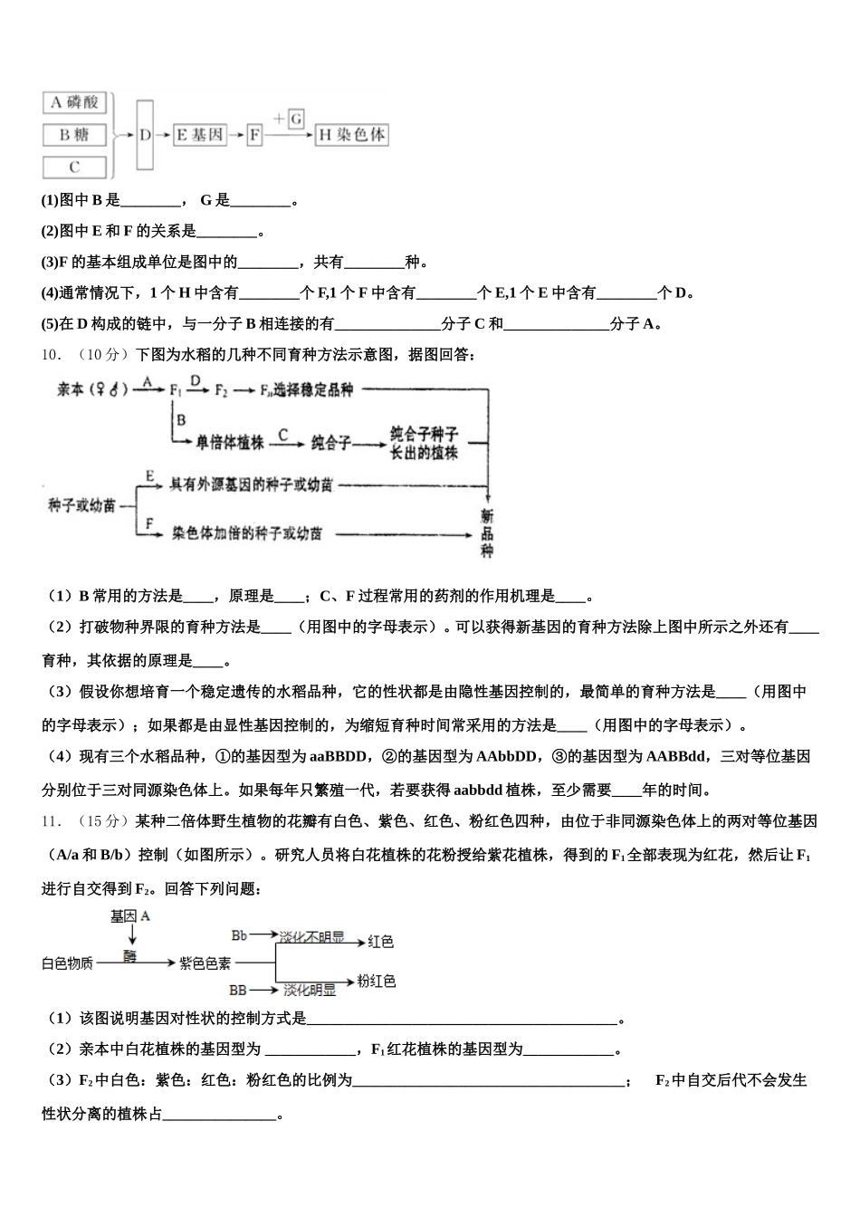 湖南省浏阳市第一中学2025年生物高一第二学期期末学业质量监测试题含解析_第3页