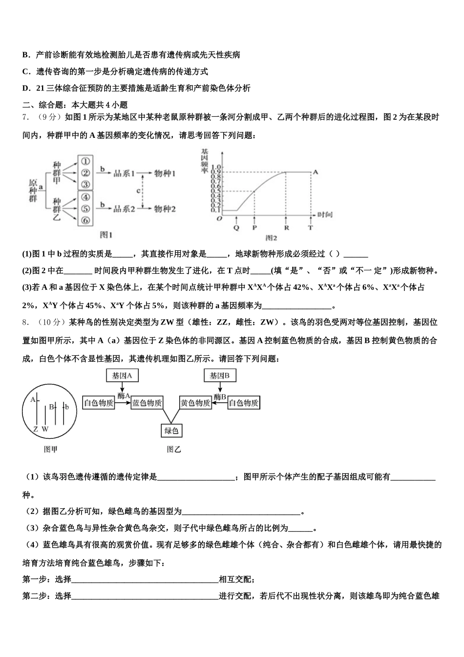 永州市重点中学2025届生物高一下期末综合测试模拟试题含解析_第2页