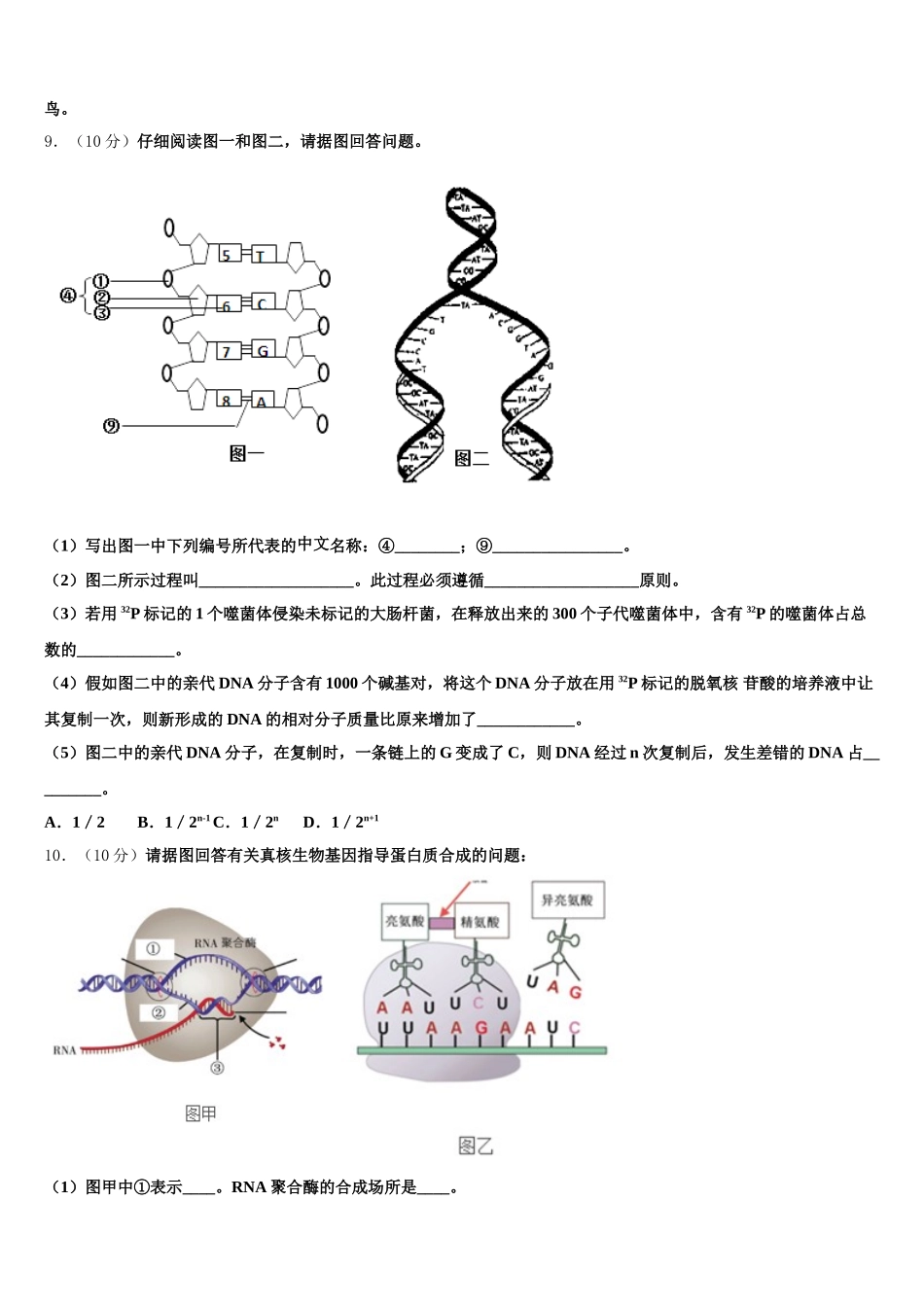 永州市重点中学2025届生物高一下期末综合测试模拟试题含解析_第3页