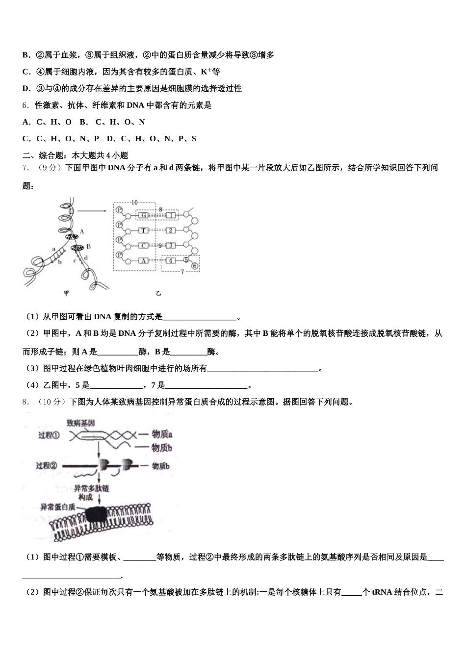 岳阳市重点中学2024-2025学年生物高一下期末统考模拟试题含解析_第2页