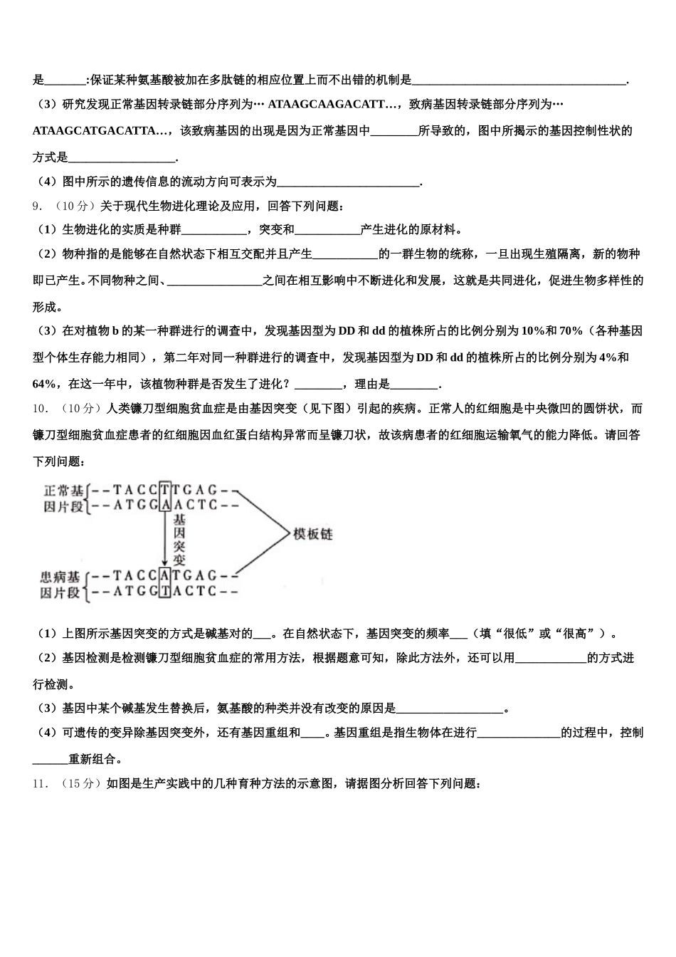 岳阳市重点中学2024-2025学年生物高一下期末统考模拟试题含解析_第3页