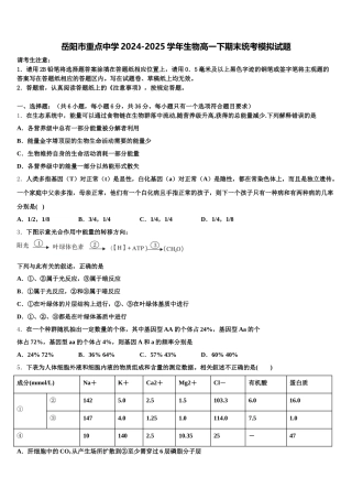 岳阳市重点中学2024-2025学年生物高一下期末统考模拟试题含解析