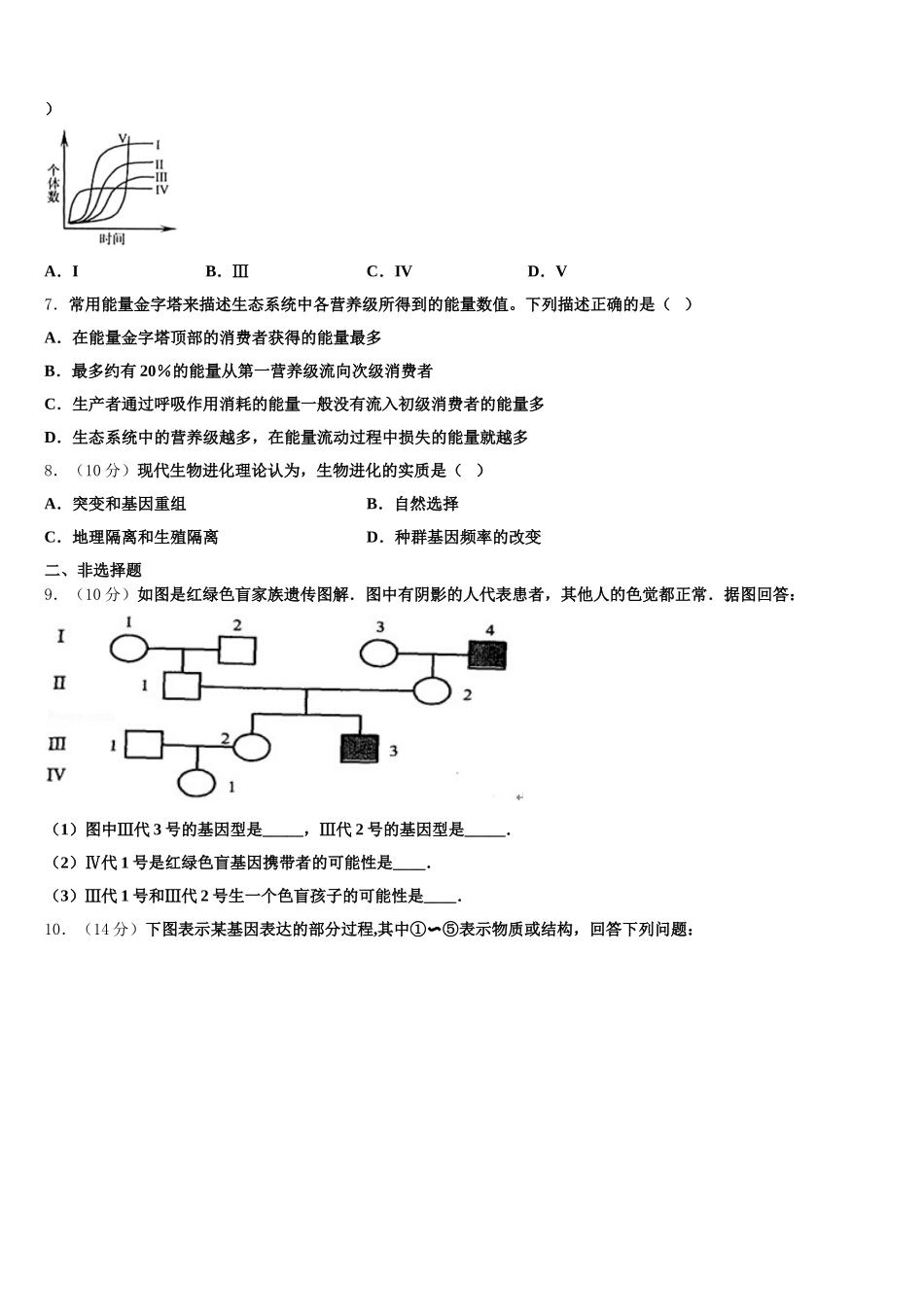 湖南省东安一中2024-2025学年生物高一第二学期期末学业水平测试试题含解析_第2页