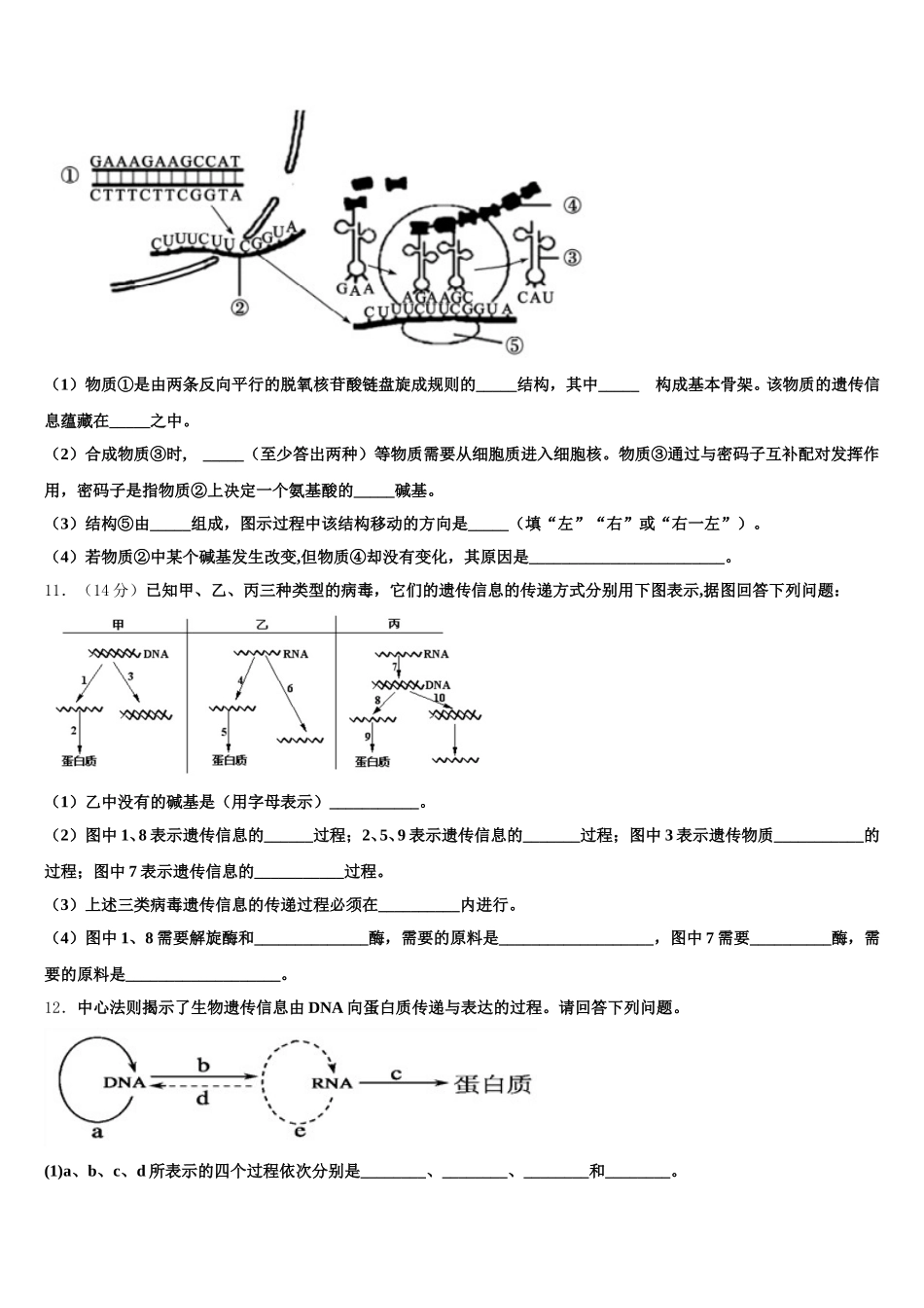 湖南省东安一中2024-2025学年生物高一第二学期期末学业水平测试试题含解析_第3页