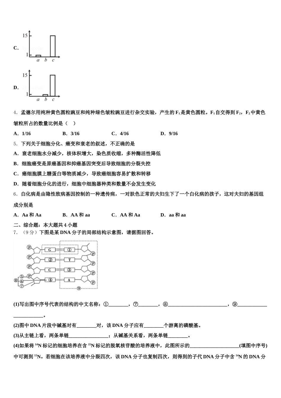 湖南省衡阳四中2025年高一生物第二学期期末学业水平测试模拟试题含解析_第2页