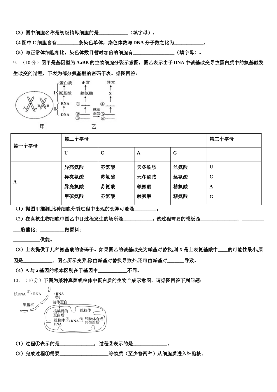 2025届湖南省天壹名校联盟生物高一第二学期期末考试试题含解析_第3页