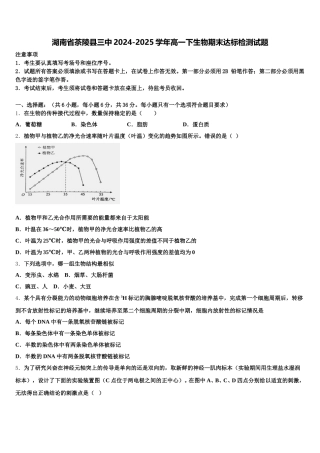湖南省茶陵县三中2024-2025学年高一下生物期末达标检测试题含解析