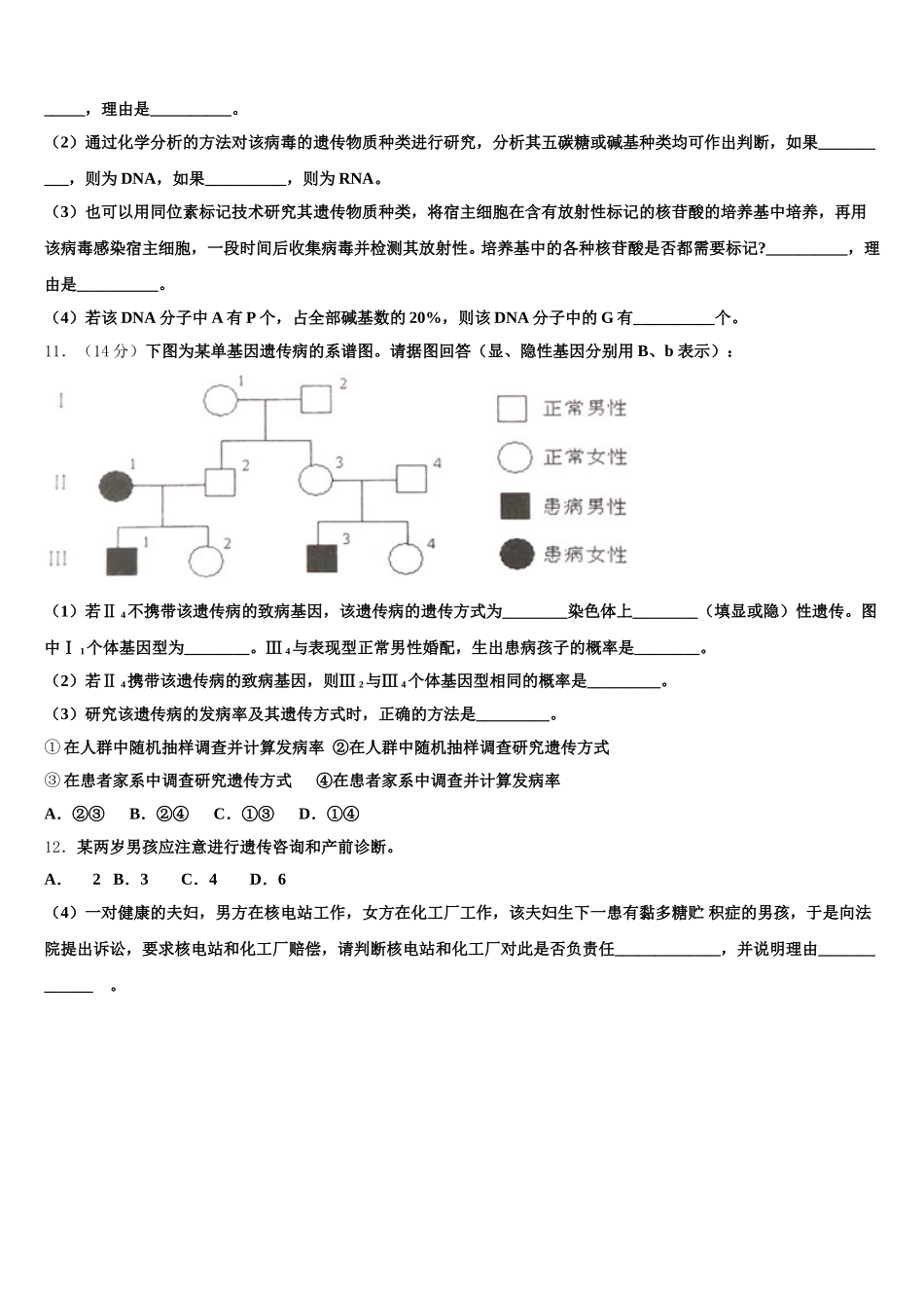 2024-2025学年湖南省嘉禾一中、临武一中生物高一下期末教学质量检测试题含解析_第3页