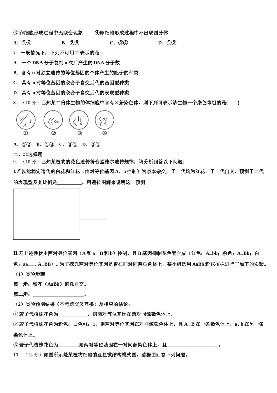 湖南省凤凰县皇仓中学2024-2025学年生物高一第二学期期末监测模拟试题含解析_第2页