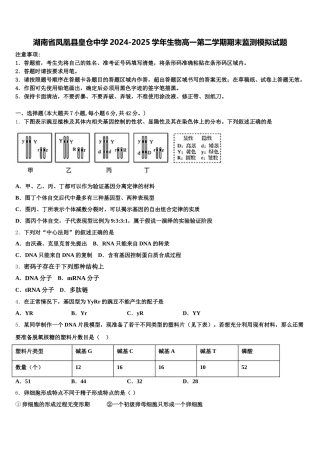 湖南省凤凰县皇仓中学2024-2025学年生物高一第二学期期末监测模拟试题含解析