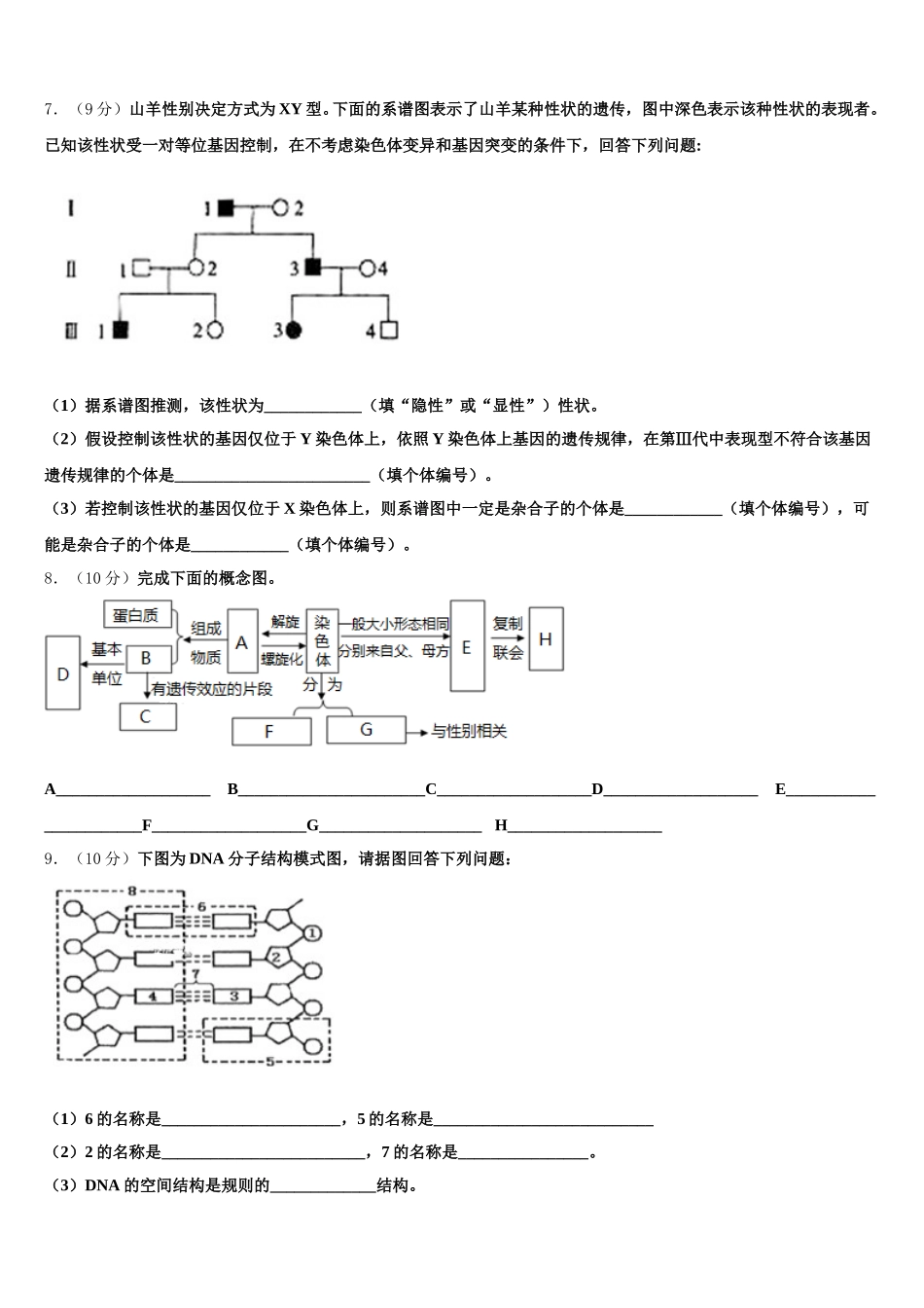 湖南省长沙市一中2025届高一下生物期末综合测试模拟试题含解析_第2页