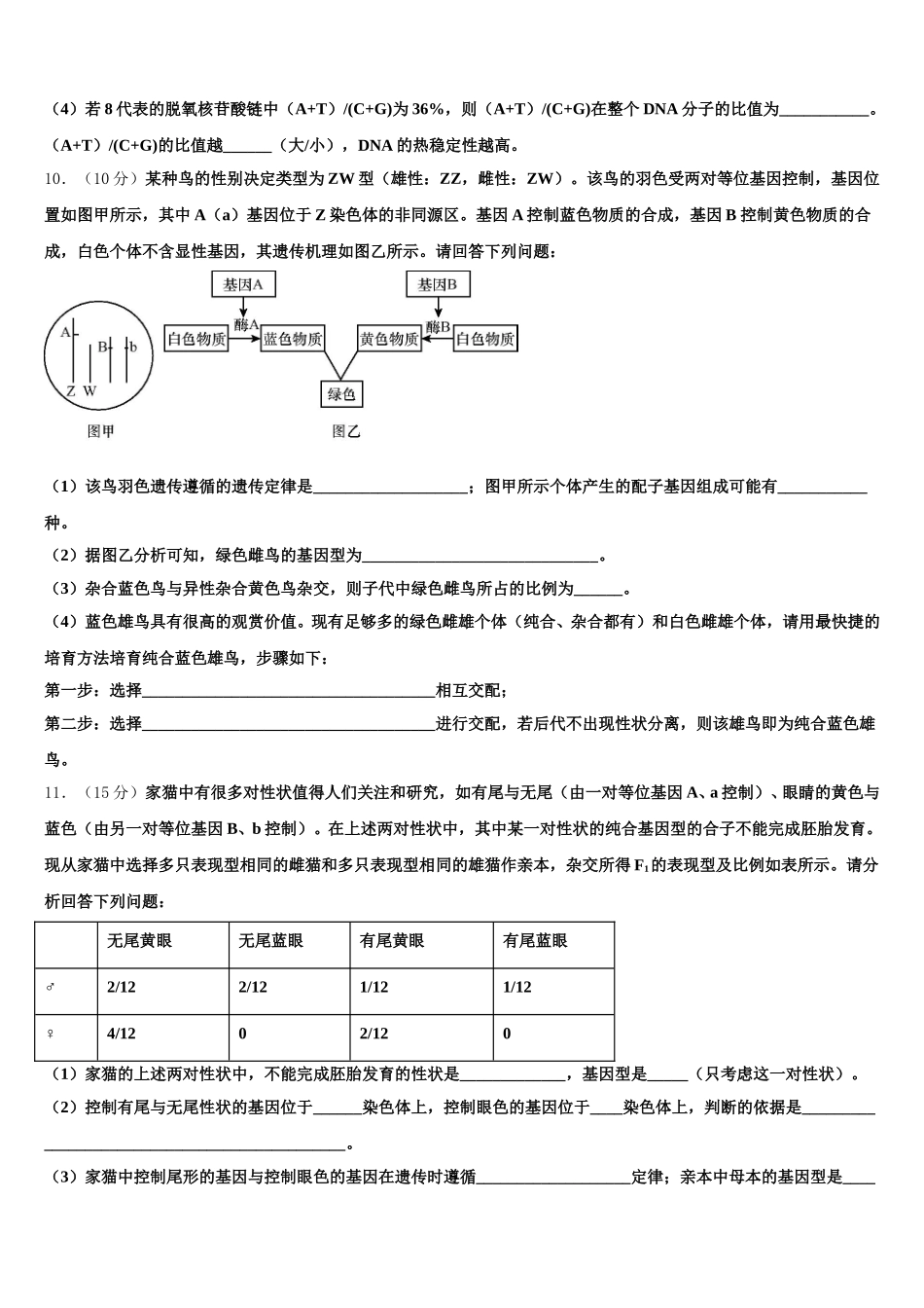 湖南省长沙市一中2025届高一下生物期末综合测试模拟试题含解析_第3页