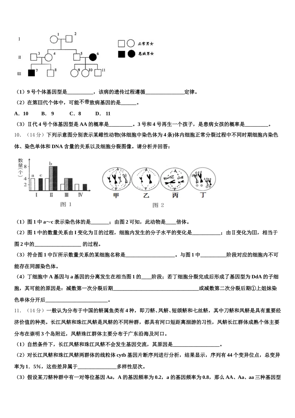 A佳经典联考2024-2025学年高一下生物期末学业水平测试模拟试题含解析_第3页