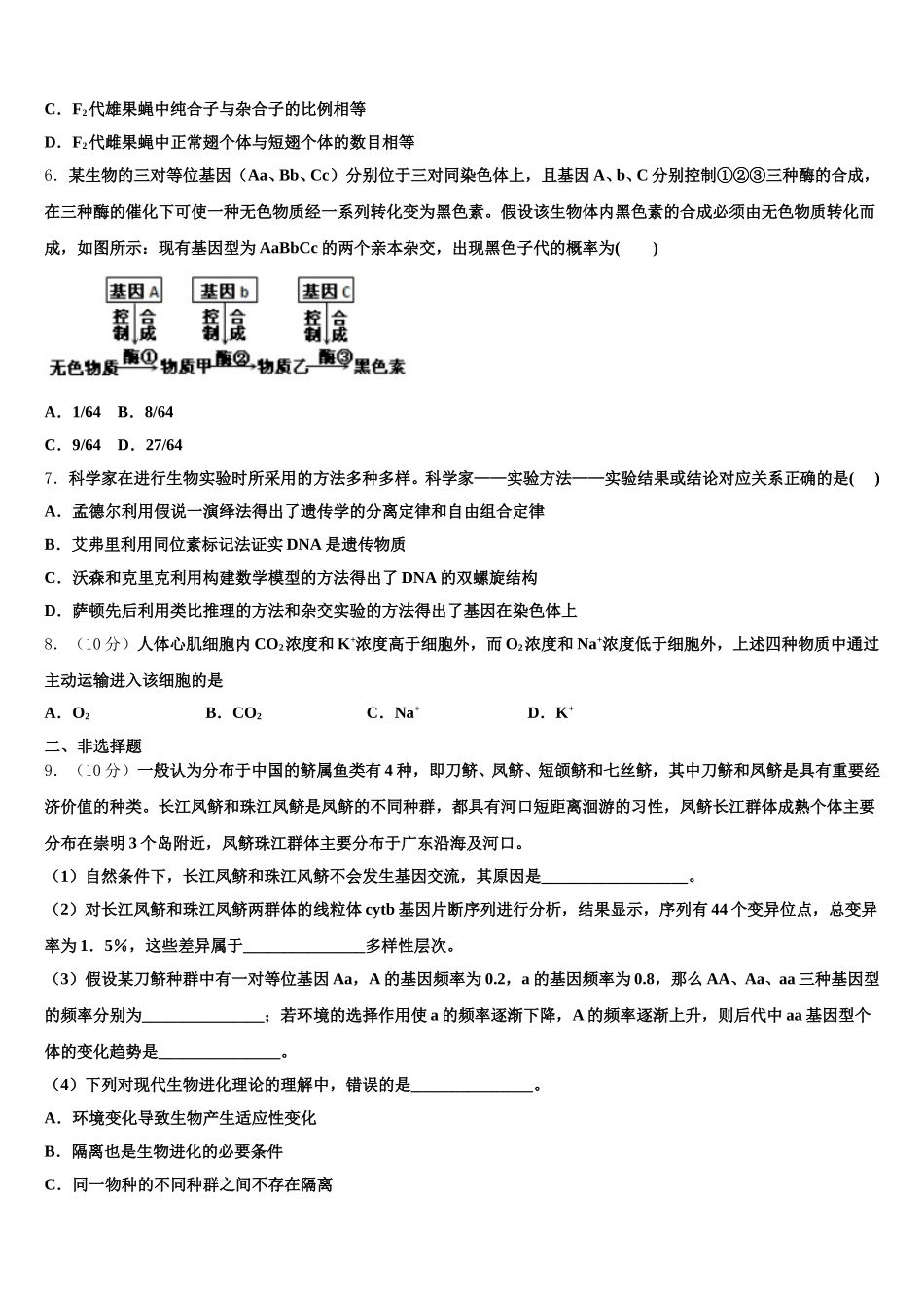 湖南省醴陵市2025届高一下生物期末检测试题含解析_第2页