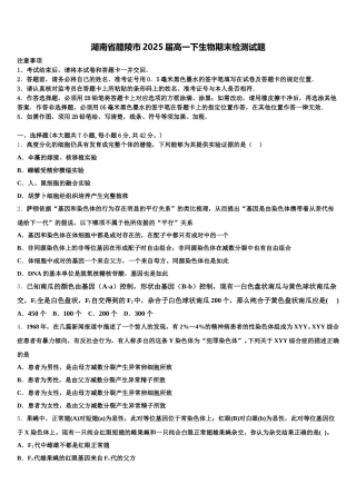 湖南省醴陵市2025届高一下生物期末检测试题含解析