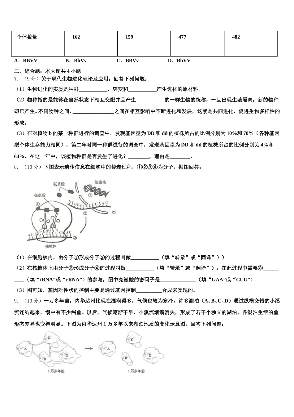 2025届豫东名校生物高一第二学期期末复习检测模拟试题含解析_第2页