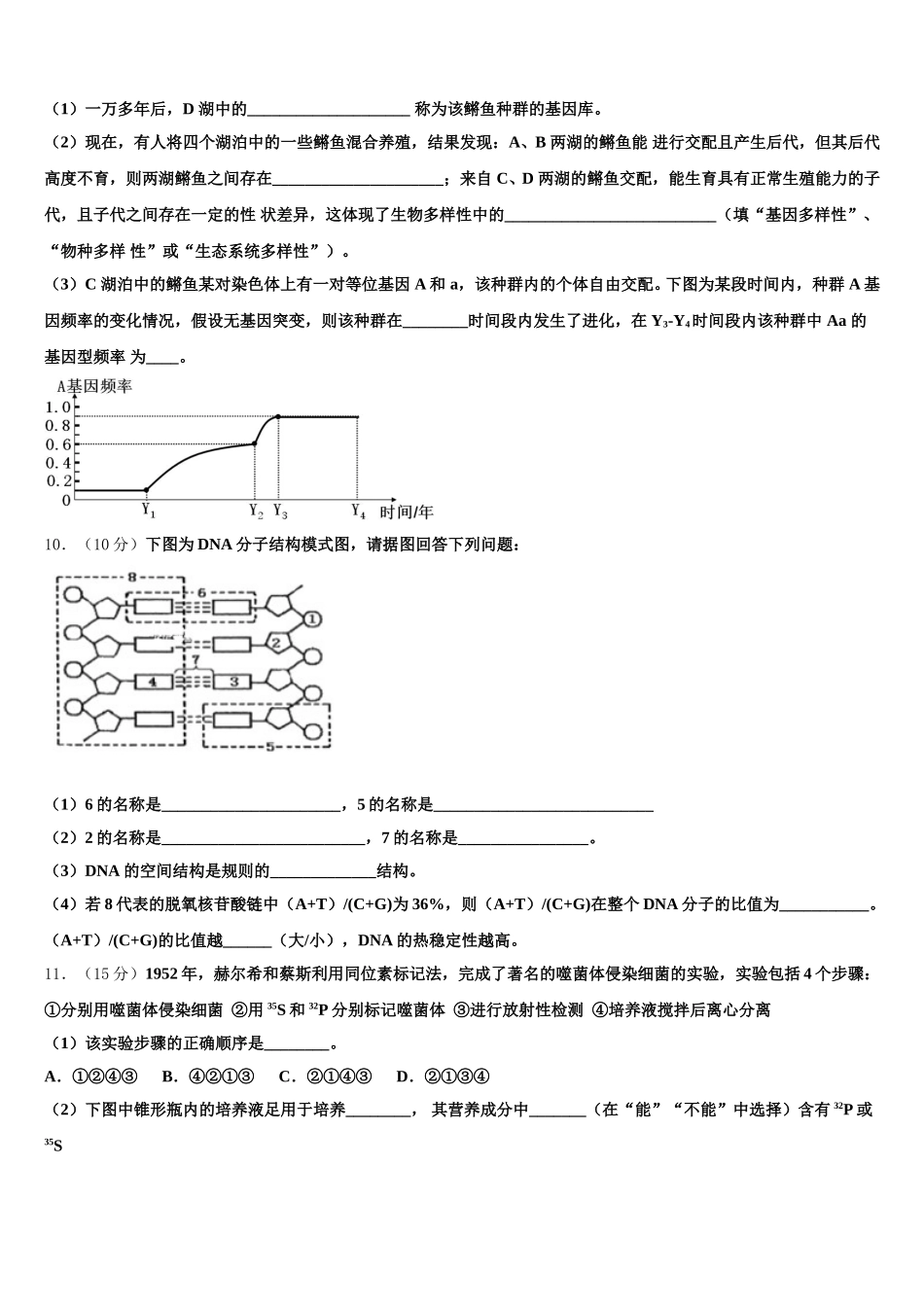 2025届豫东名校生物高一第二学期期末复习检测模拟试题含解析_第3页