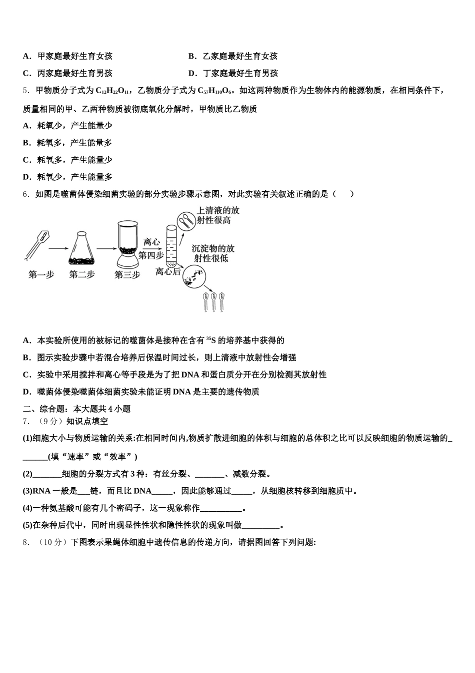 湖南省长沙市湖南师范大学附属中学2024-2025学年高一下生物期末教学质量检测试题含解析_第2页