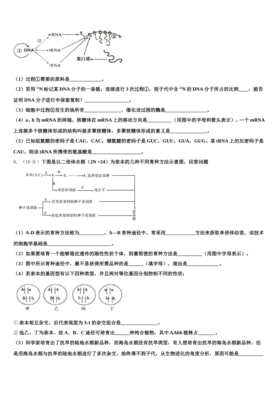 湖南省长沙市湖南师范大学附属中学2024-2025学年高一下生物期末教学质量检测试题含解析_第3页