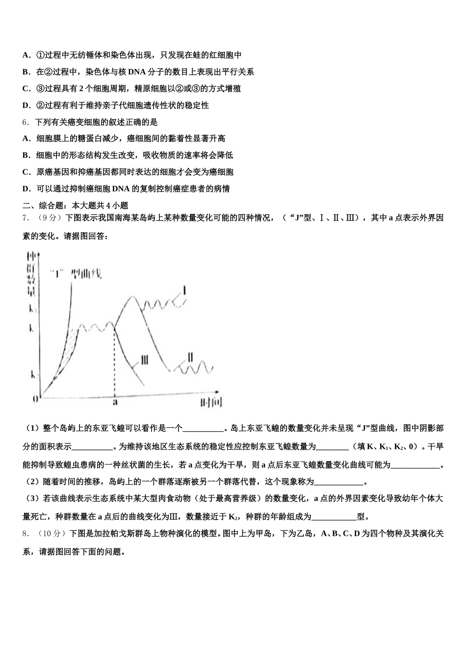函数全真试题专项解析-2025届生物高一第二学期期末达标测试试题含解析_第2页