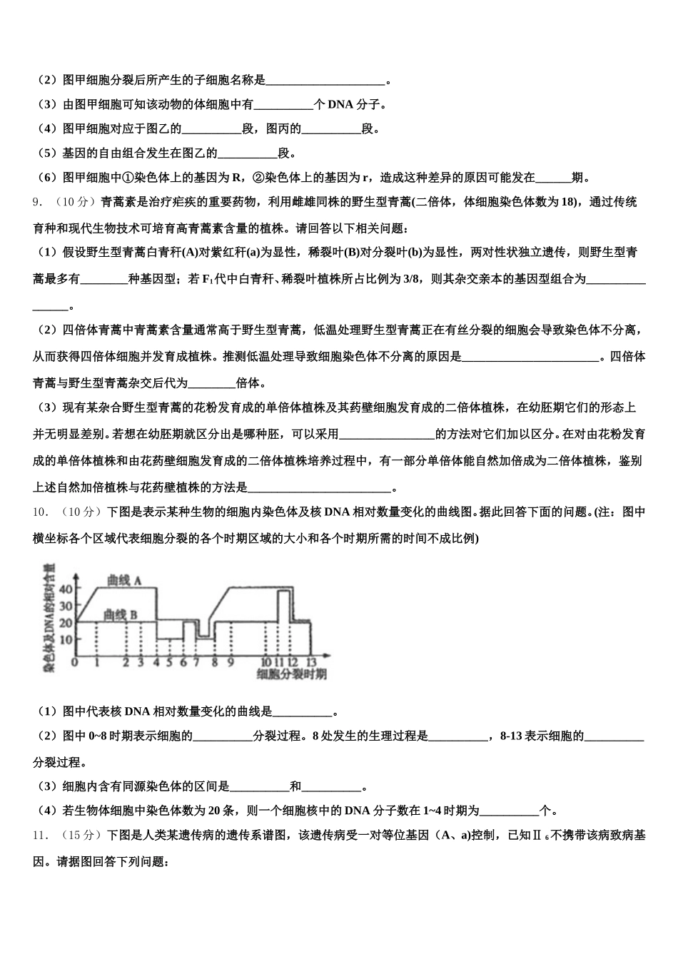 湖南省益阳市桃江第一中学2025年高一生物第二学期期末综合测试试题含解析_第3页