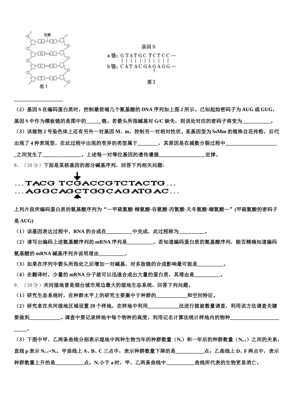 湖南省怀化市中方县第二中学2025年生物高一下期末复习检测试题含解析_第2页
