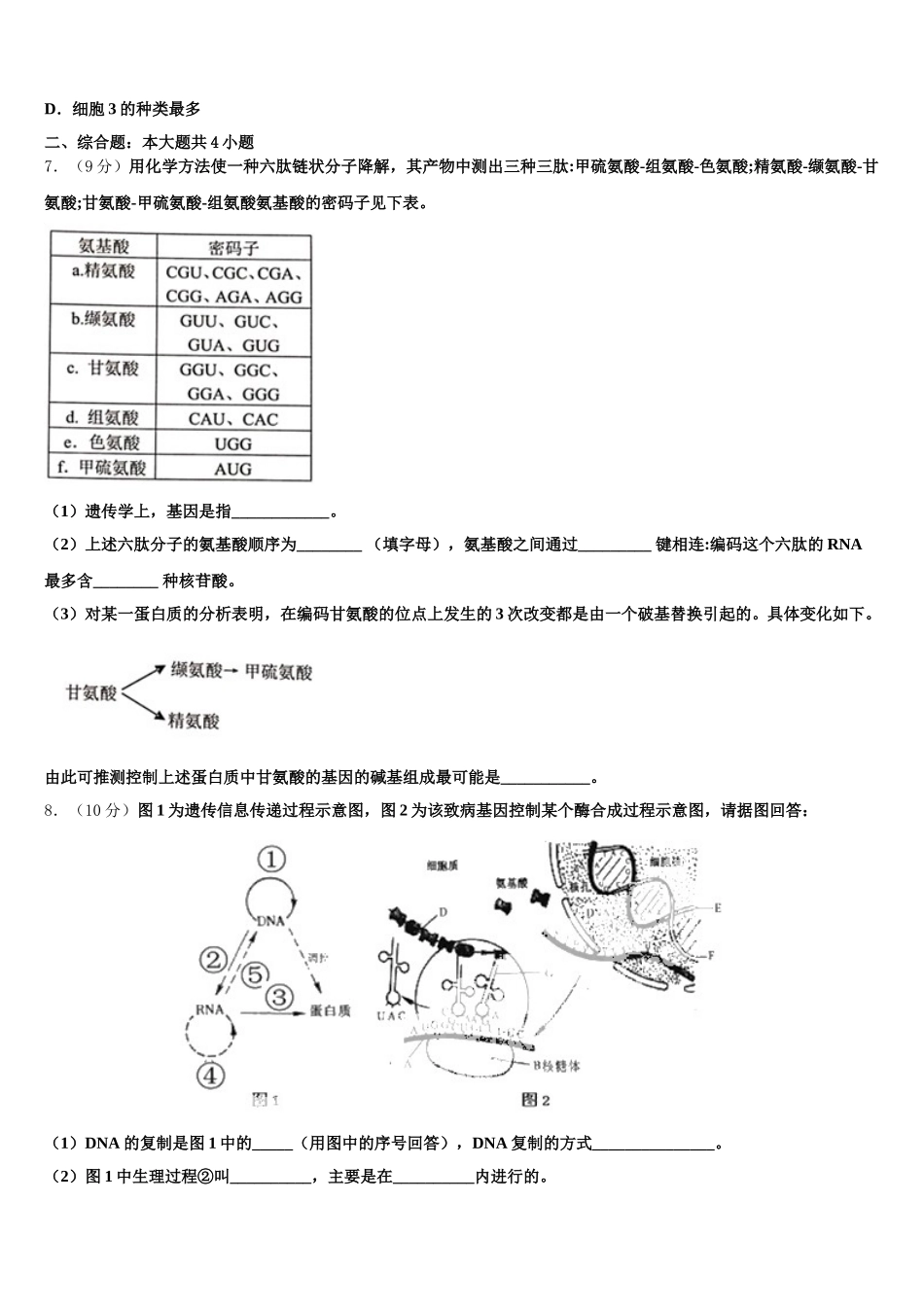 湖南省衡阳市耒阳市正源学校2024-2025学年高一生物第二学期期末复习检测试题含解析_第3页