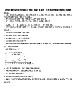 湖南省衡阳市耒阳市正源学校2024-2025学年高一生物第二学期期末复习检测试题含解析
