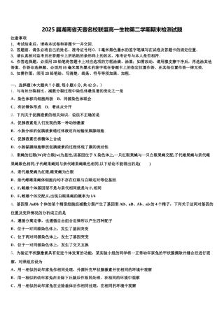 2025届湖南省天壹名校联盟高一生物第二学期期末检测试题含解析