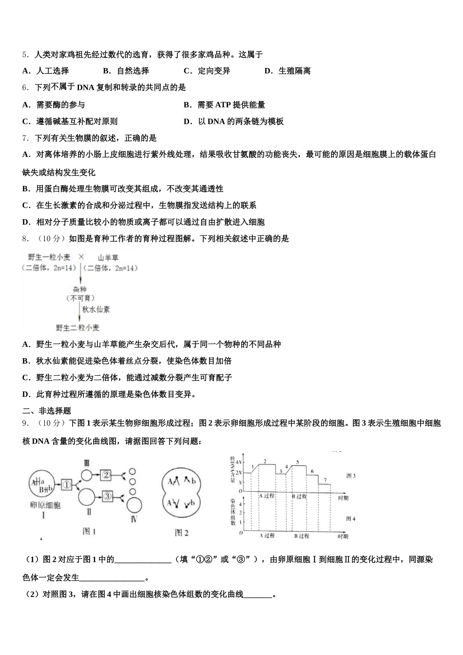 湖南省湘潭县凤凰中学2024-2025学年高一生物第二学期期末复习检测模拟试题含解析_第2页