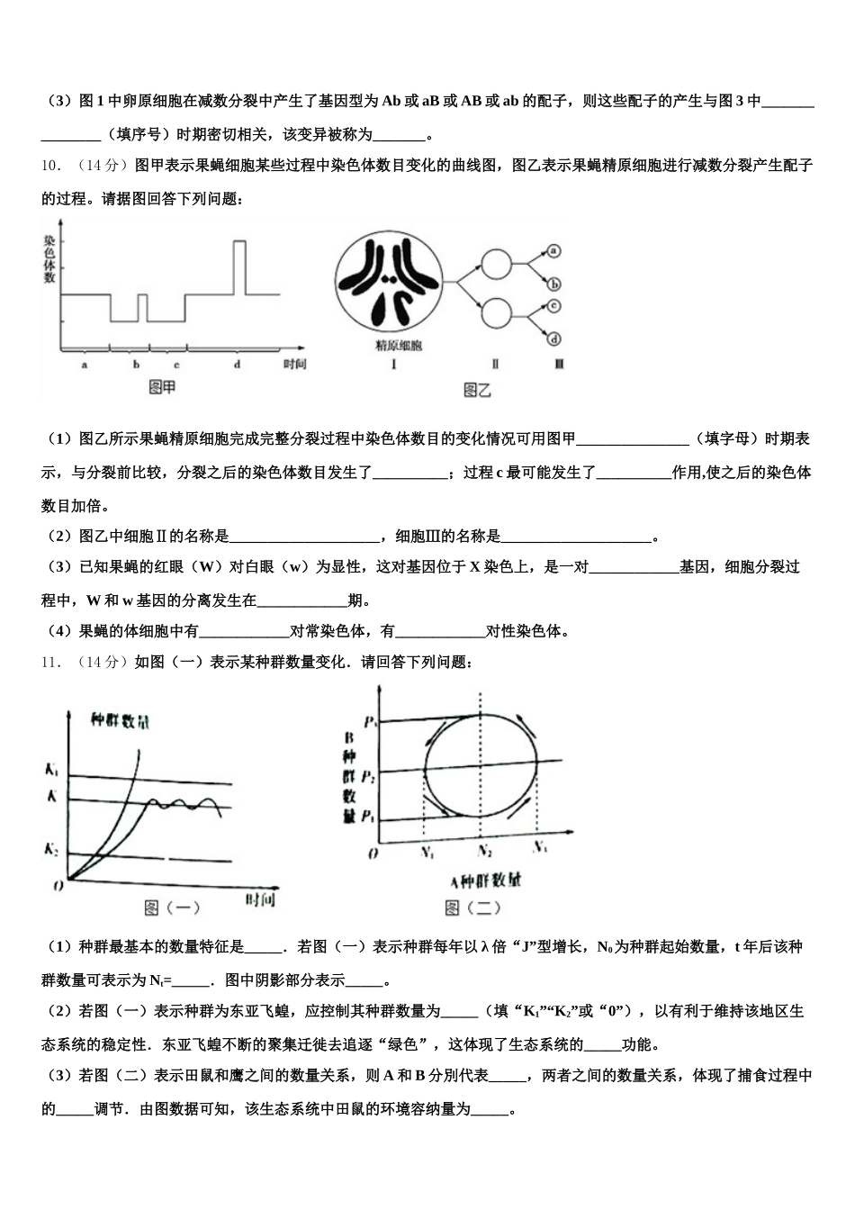 湖南省湘潭县凤凰中学2024-2025学年高一生物第二学期期末复习检测模拟试题含解析_第3页