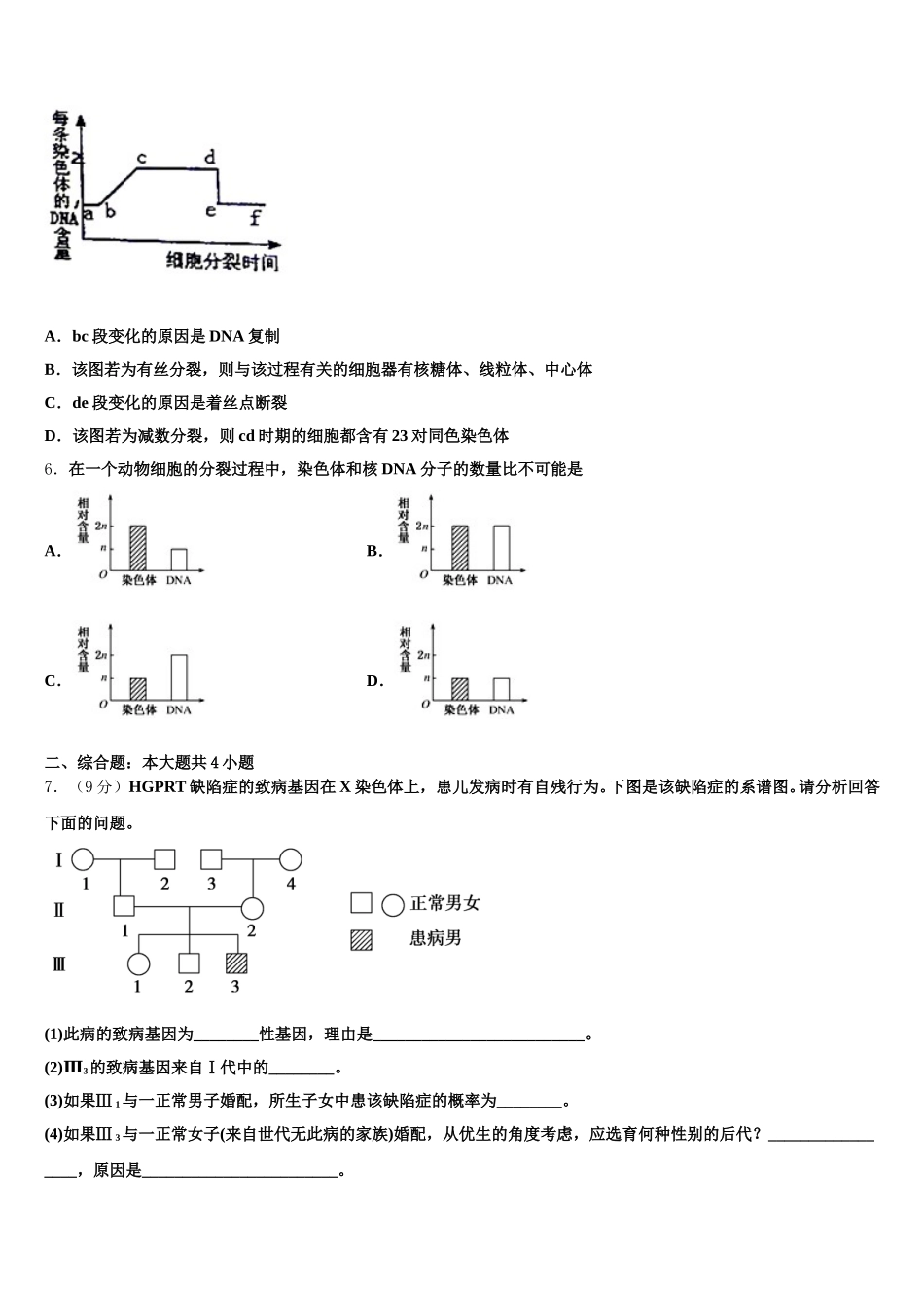 湖南省长沙麓山国际实验学校2024-2025学年高一生物第二学期期末质量检测模拟试题含解析_第2页