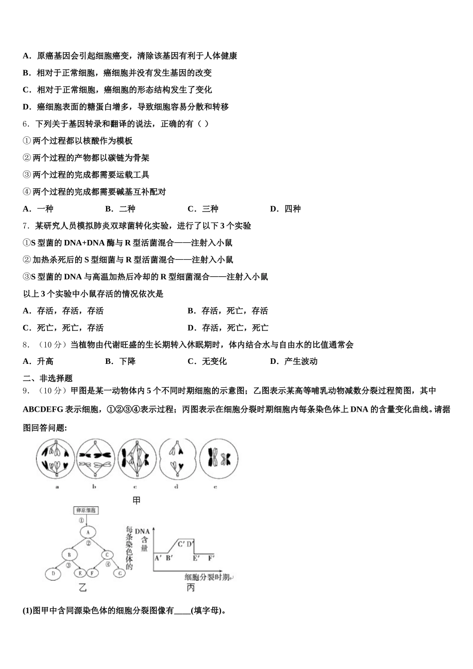 2025届湖南省常宁一中生物高一第二学期期末质量检测试题含解析_第2页