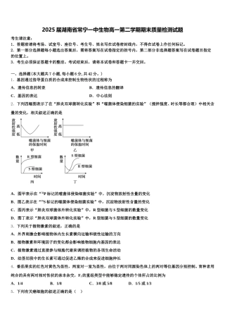 2025届湖南省常宁一中生物高一第二学期期末质量检测试题含解析