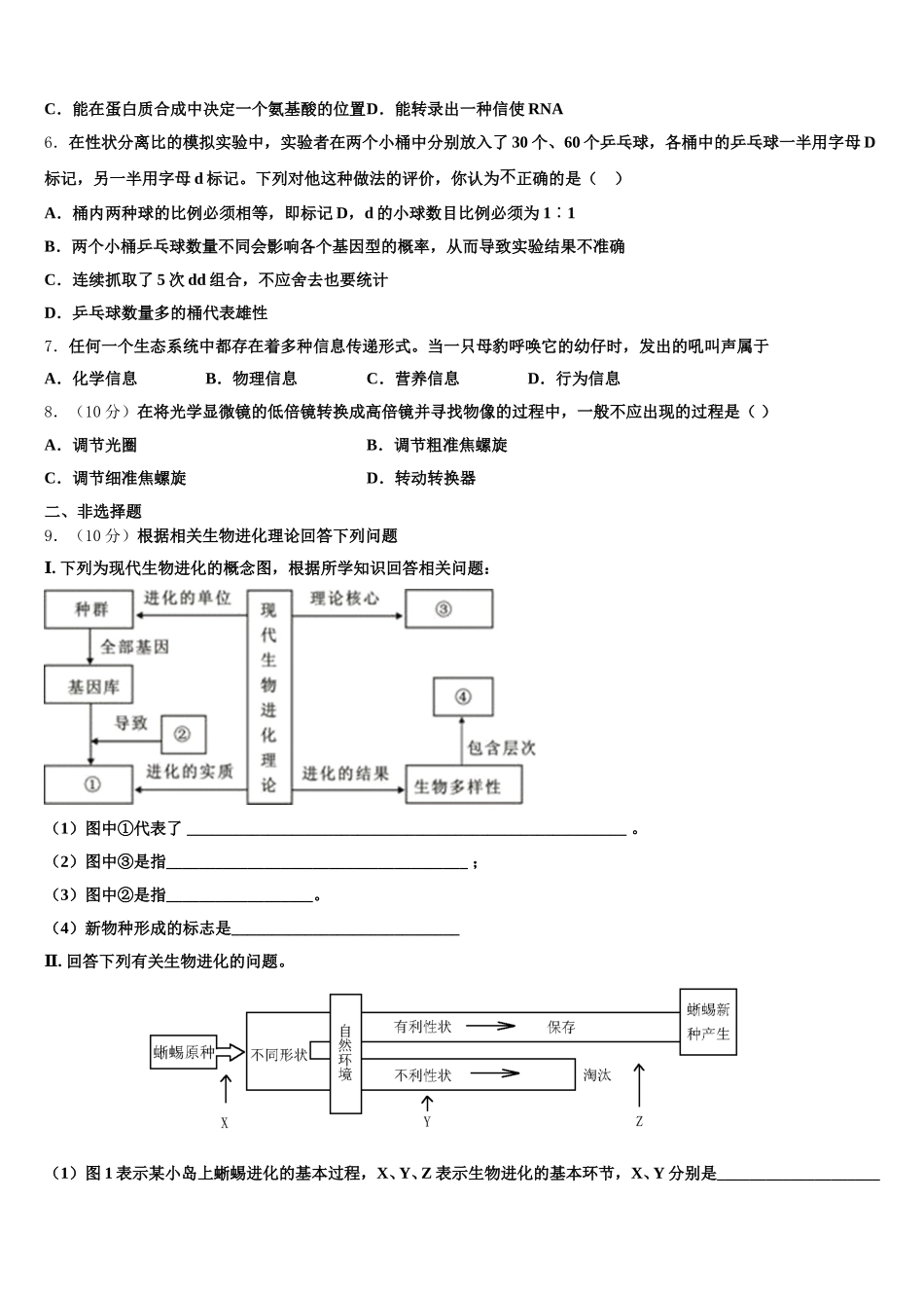 2024-2025学年成才之路高一下生物期末考试试题含解析_第2页