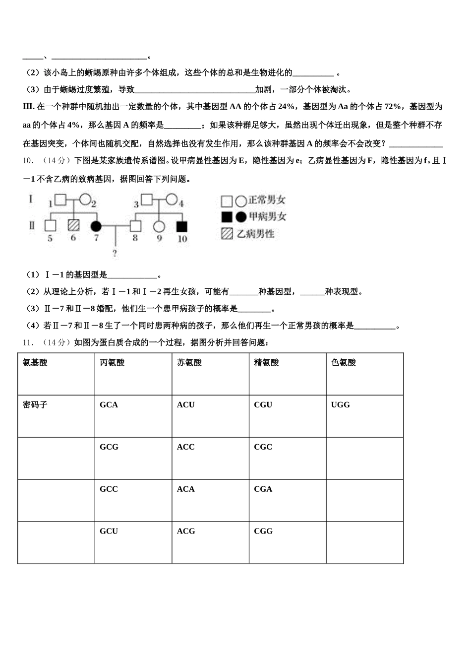2024-2025学年成才之路高一下生物期末考试试题含解析_第3页