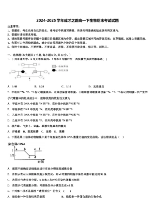 2024-2025学年成才之路高一下生物期末考试试题含解析