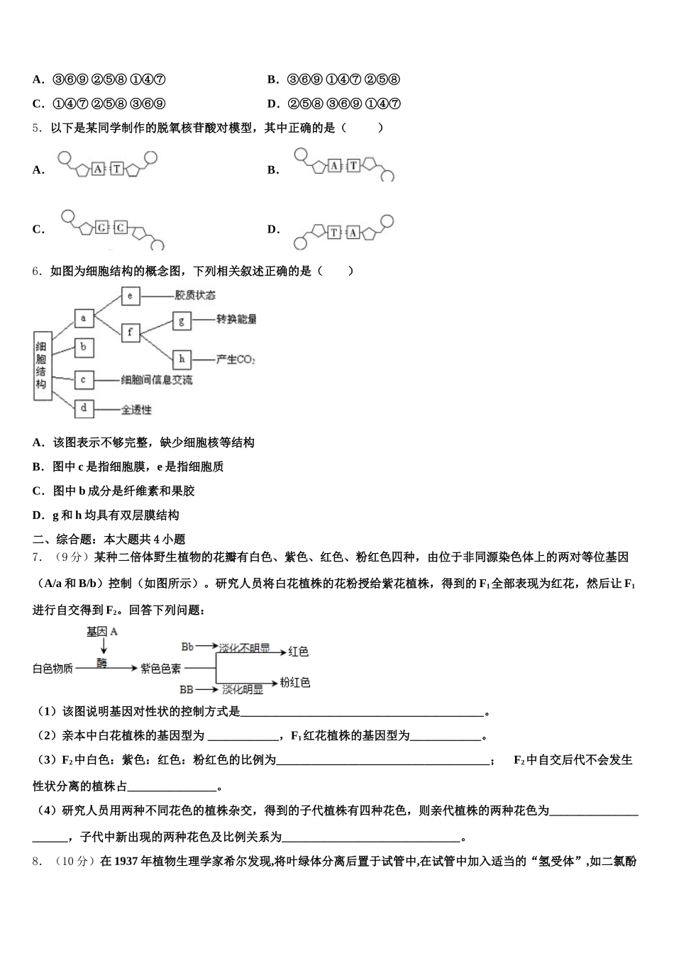 2025届湖南省醴陵市第四中学高一生物第二学期期末考试模拟试题含解析_第2页