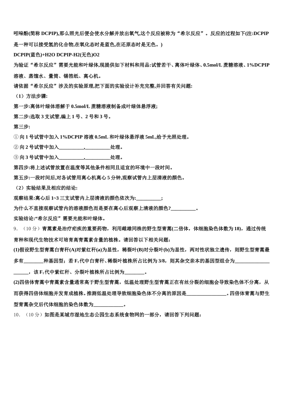 2025届湖南省醴陵市第四中学高一生物第二学期期末考试模拟试题含解析_第3页