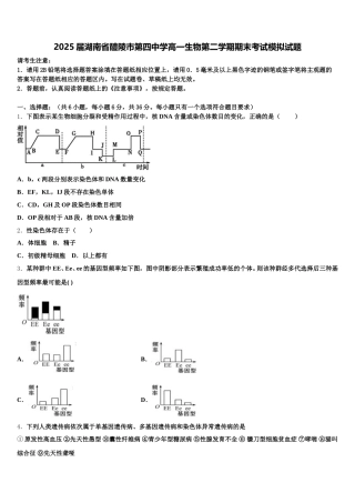 2025届湖南省醴陵市第四中学高一生物第二学期期末考试模拟试题含解析