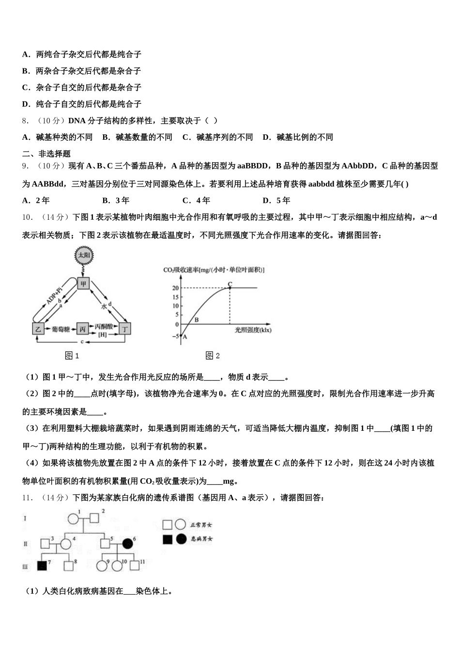 2024-2025学年湖南省普通高中高一生物第二学期期末统考试题含解析_第2页