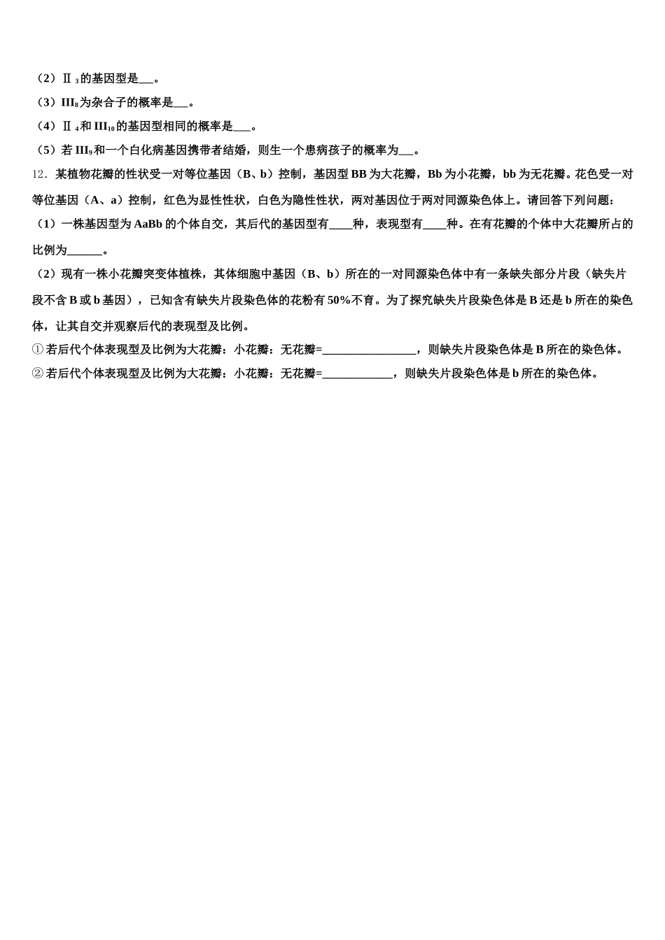 2024-2025学年湖南省普通高中高一生物第二学期期末统考试题含解析_第3页