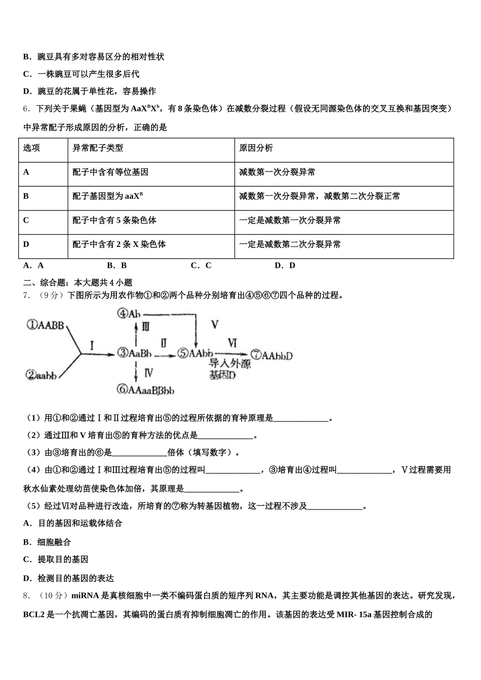湖南省岳阳市达标名校2025年生物高一下期末学业水平测试试题含解析_第2页