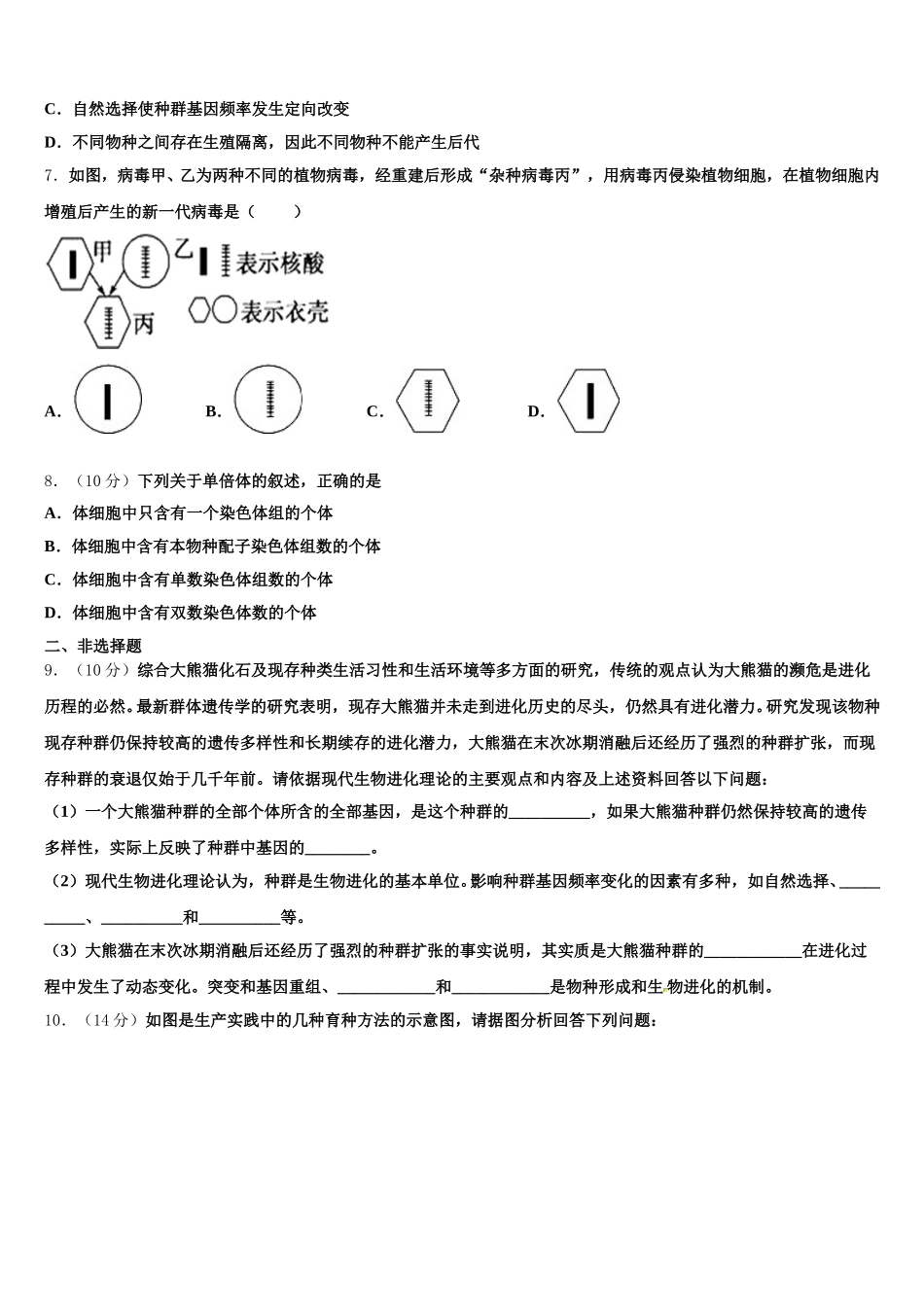 2025年湖南省醴陵市第二中学生物高一第二学期期末教学质量检测试题含解析_第2页